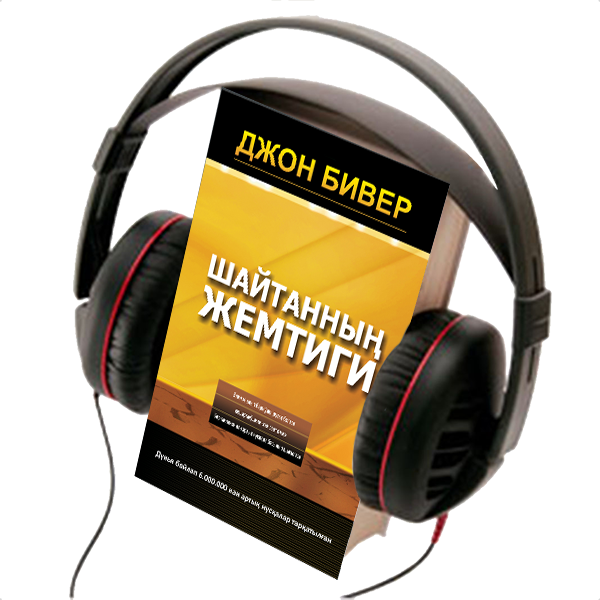 THE BAIT OF SATAN, AUDIO BOOK
